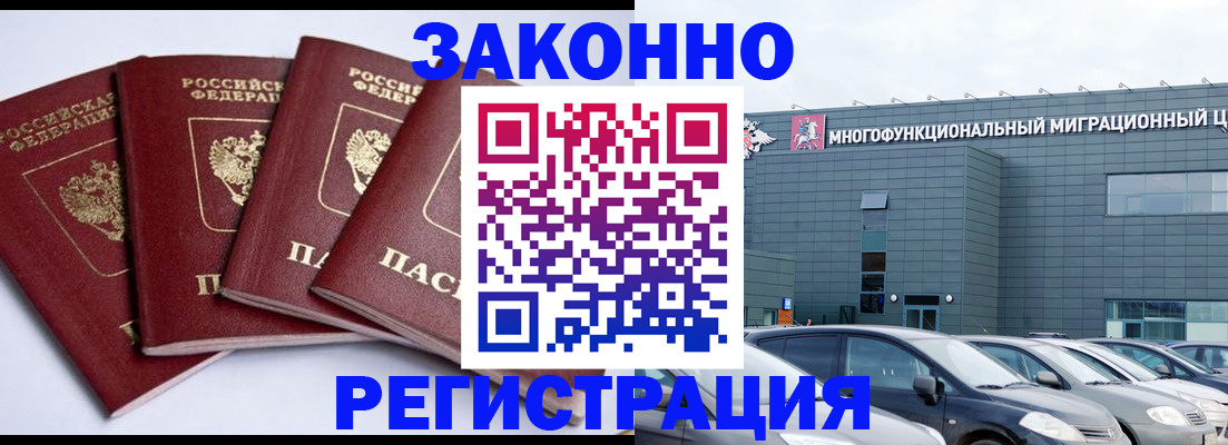 прописка для работы в Касимове