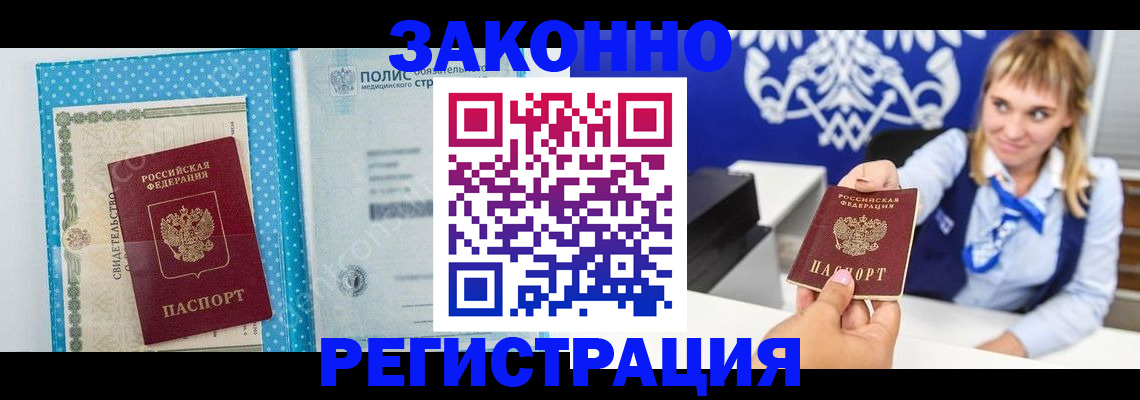 прописка гарантия в Касимове