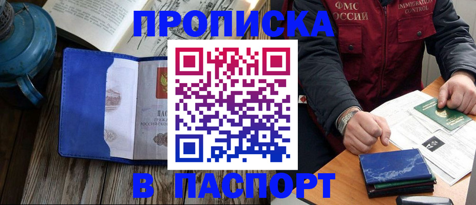 прописка для военкомата в Касимове